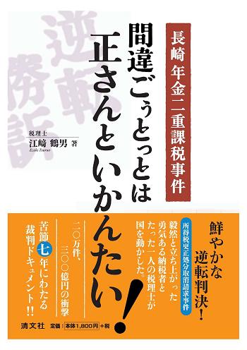 江崎鶴男税理士事務所ホームページ