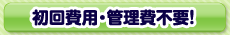 �����p�E�Ǘ���s�v�I