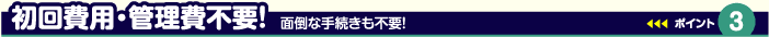 �����p�E�Ǘ���s�v�I�@�ʓ|�Ȏ葱�����s�v�I