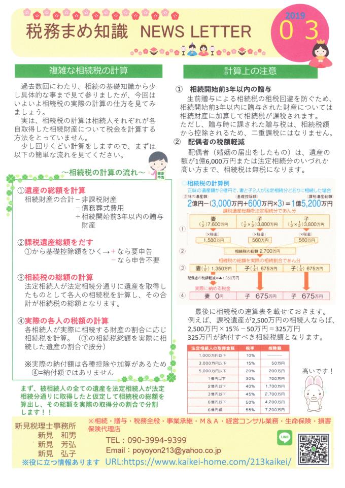 3月