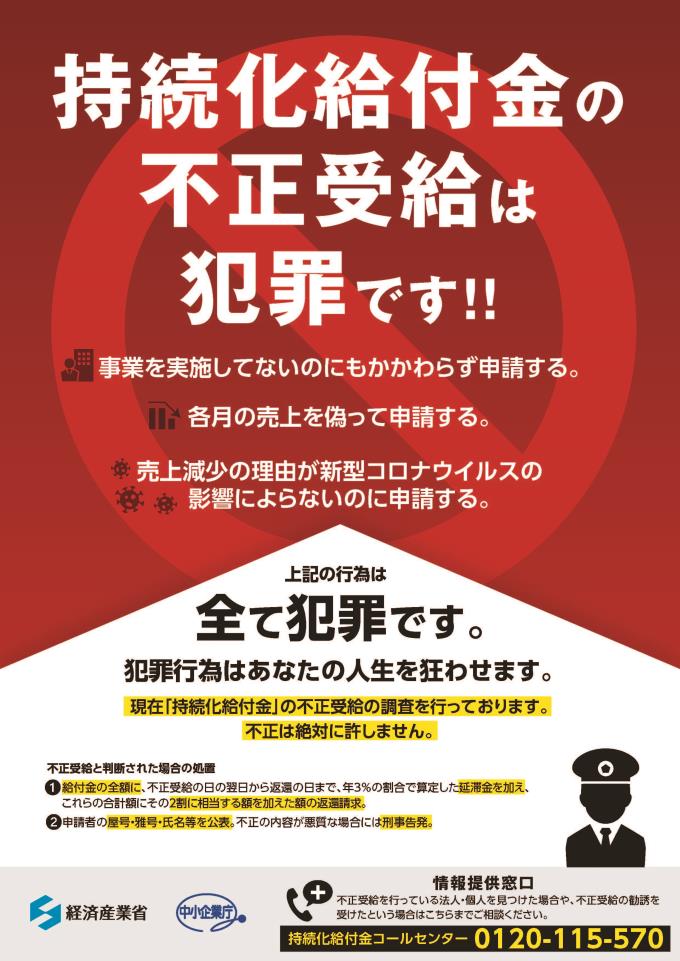 持続 化 給付 金 税務 調査