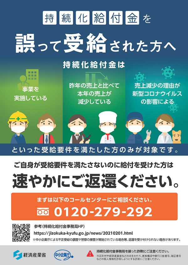 jizokuka-kyufukin_henkan