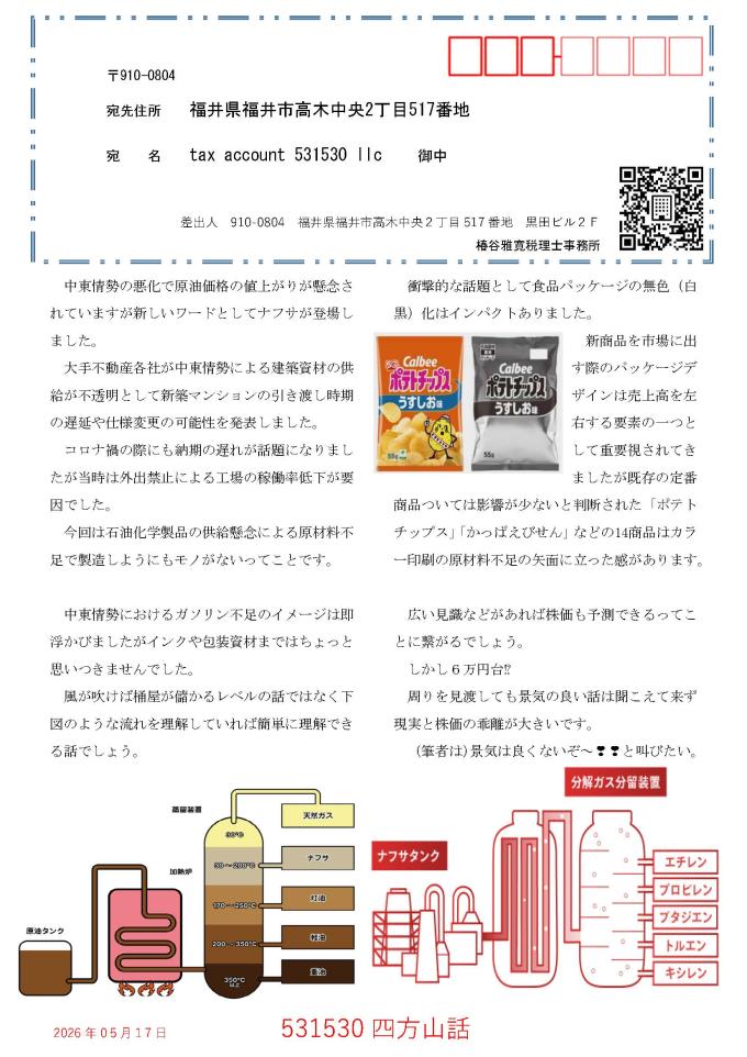 四方山話2026.05.17_ページ_1