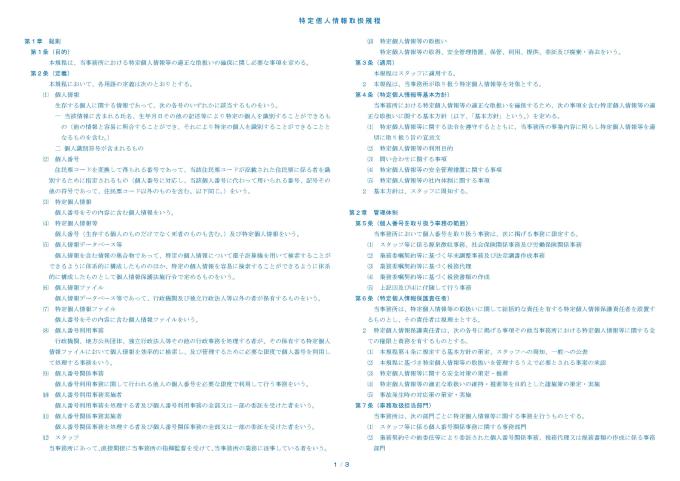 特定個人情報取扱規程Ａ3_ページ_1