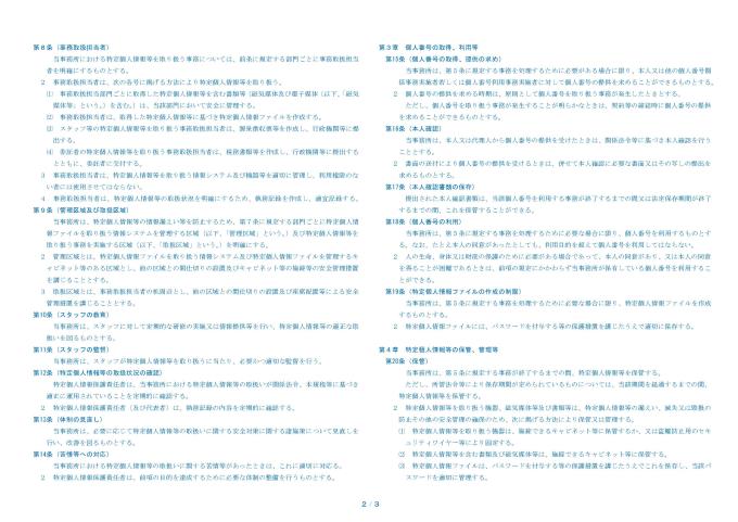 特定個人情報取扱規程Ａ3_ページ_2