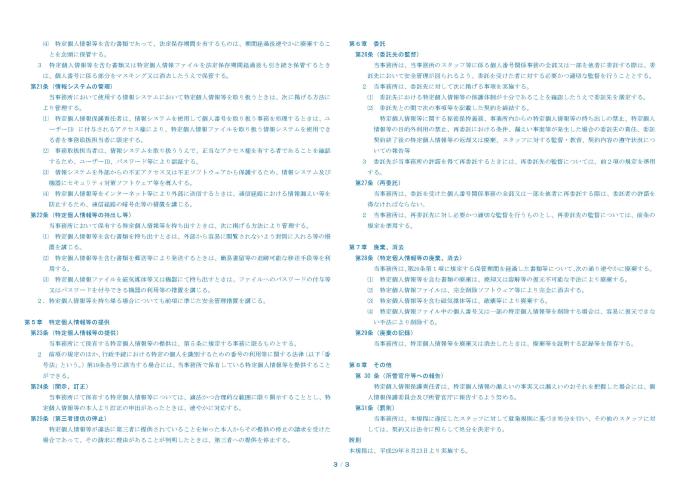 特定個人情報取扱規程Ａ3_ページ_3