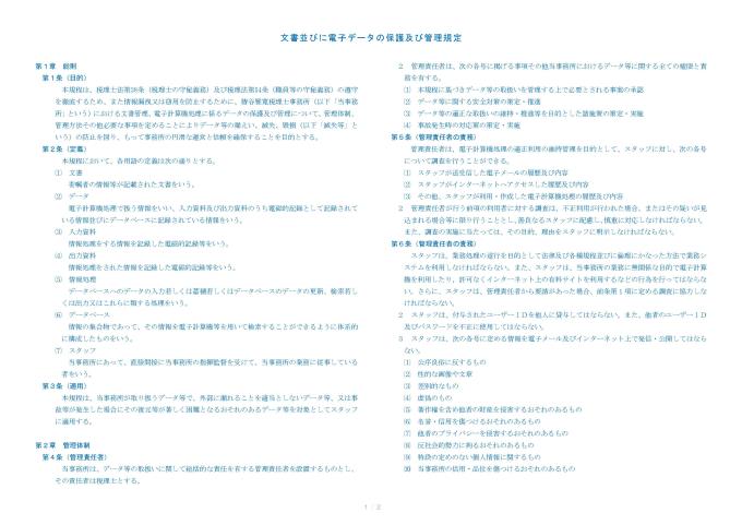 文書並びに電子データの保護及び管理規定_ページ_1