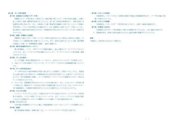 文書並びに電子データの保護及び管理規定_ページ_2