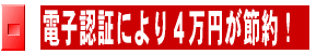 横浜の会社設立 電子定款