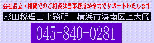 相続 相続税 上大岡 港南区