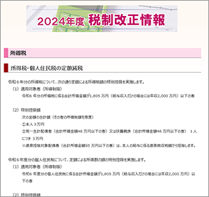 2024蟷ｴ蠎ｦ遞主宛謾ｹ豁｣諠・？ｱ