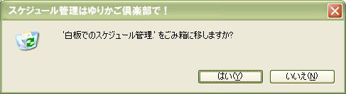 スケジュール管理