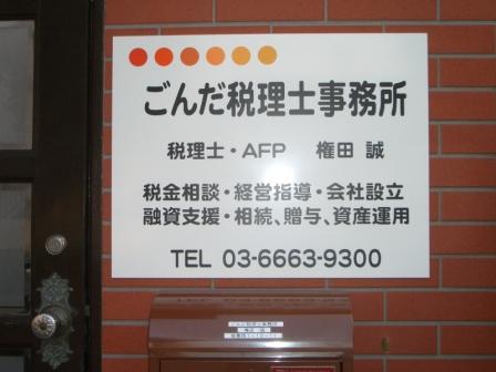 事務所外観２