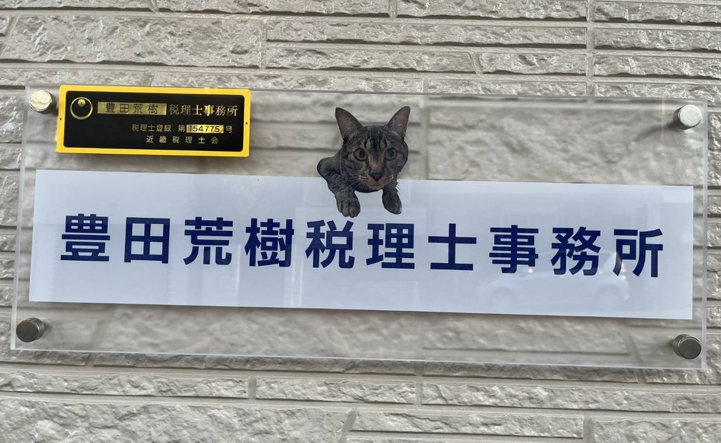 事務所看板2