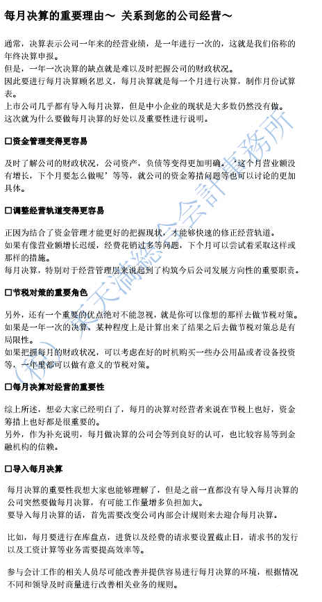 毎月決算