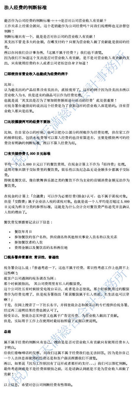 法人経費判断