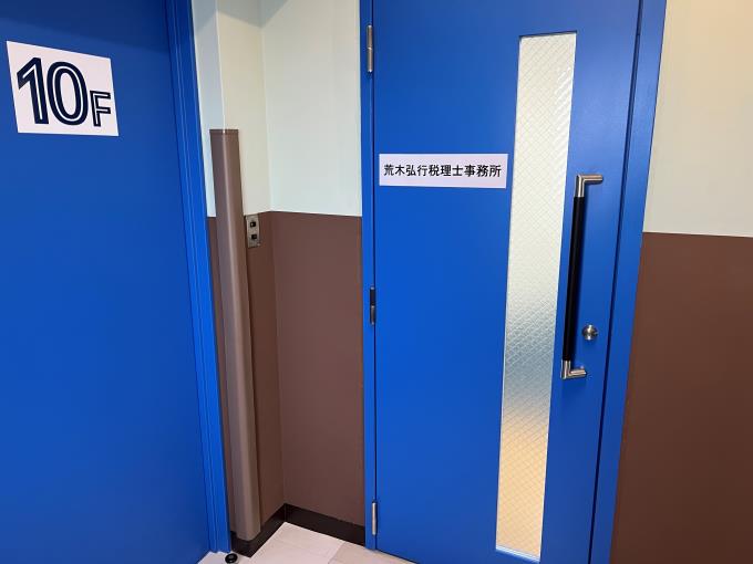 藤沢事務所