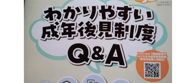 わかりやすい成年後見制度