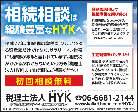 hyk_souzoku