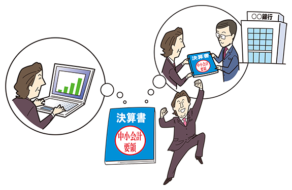 中小会計要領