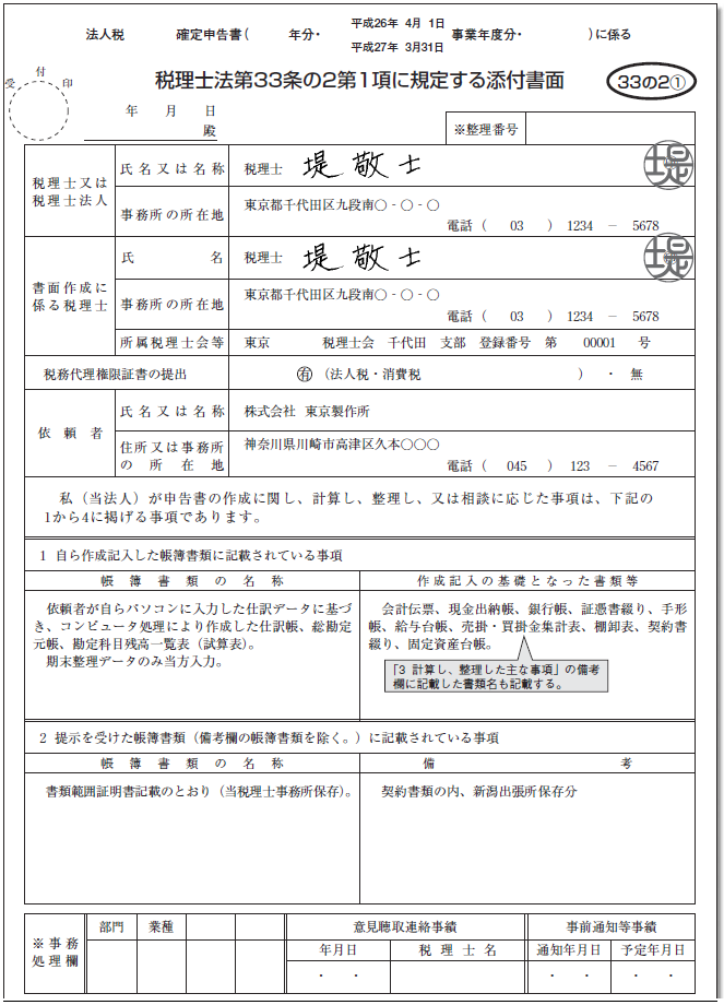 税理士法第33 条の2 第1 項に規定する添付書面