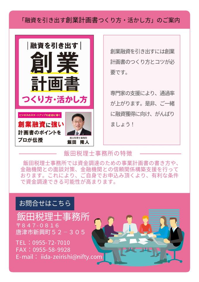 特典3_書籍チラシ_創業計画書_page-0001