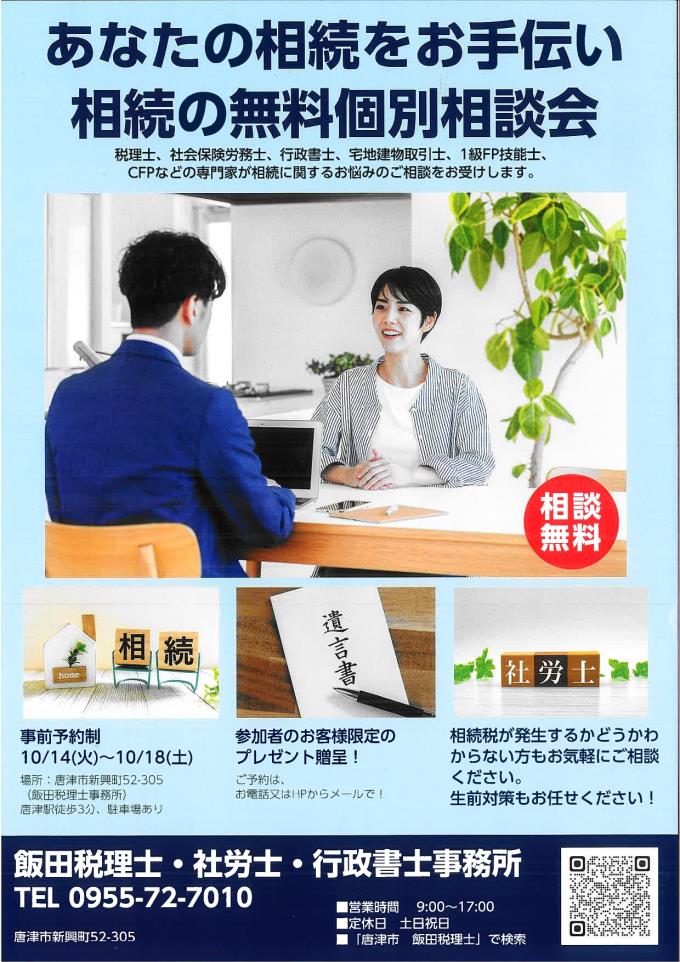 R7.10.14チラシ_page-0001