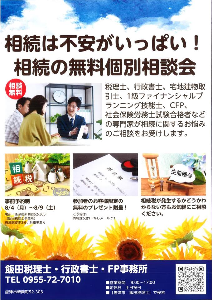 R7.08.04チラシ_page-0001