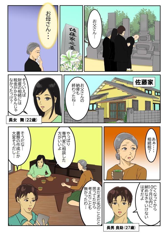 相続マンガ１