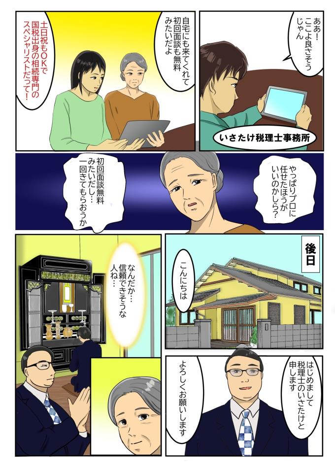 相続マンガ２