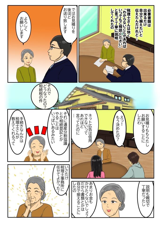 相続マンガ３