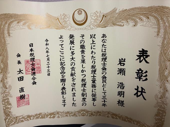 日本税理士会連合会