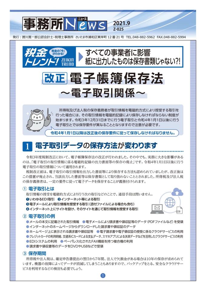 事務所News　2021-1