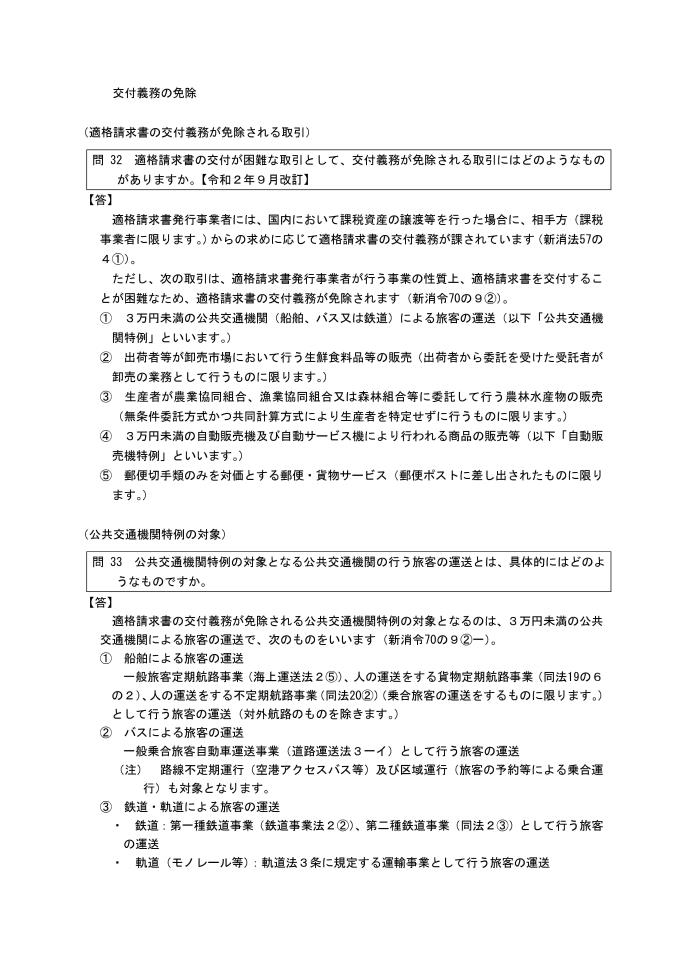 交付義務の免除-1