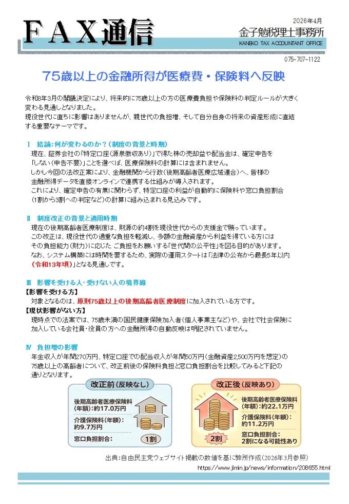 202604_FAX通信