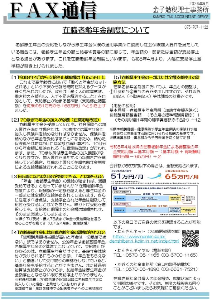 202605_FAX通信