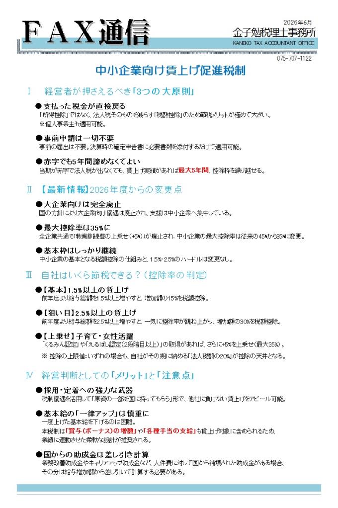 FAX通信_2026.06