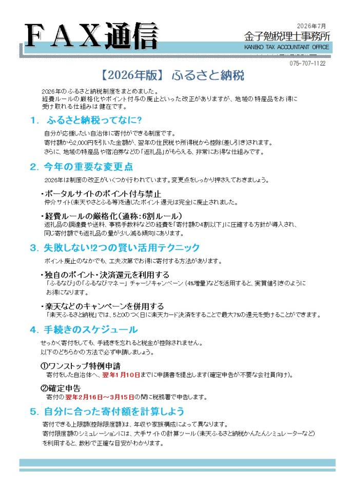 FAX通信_2026.7