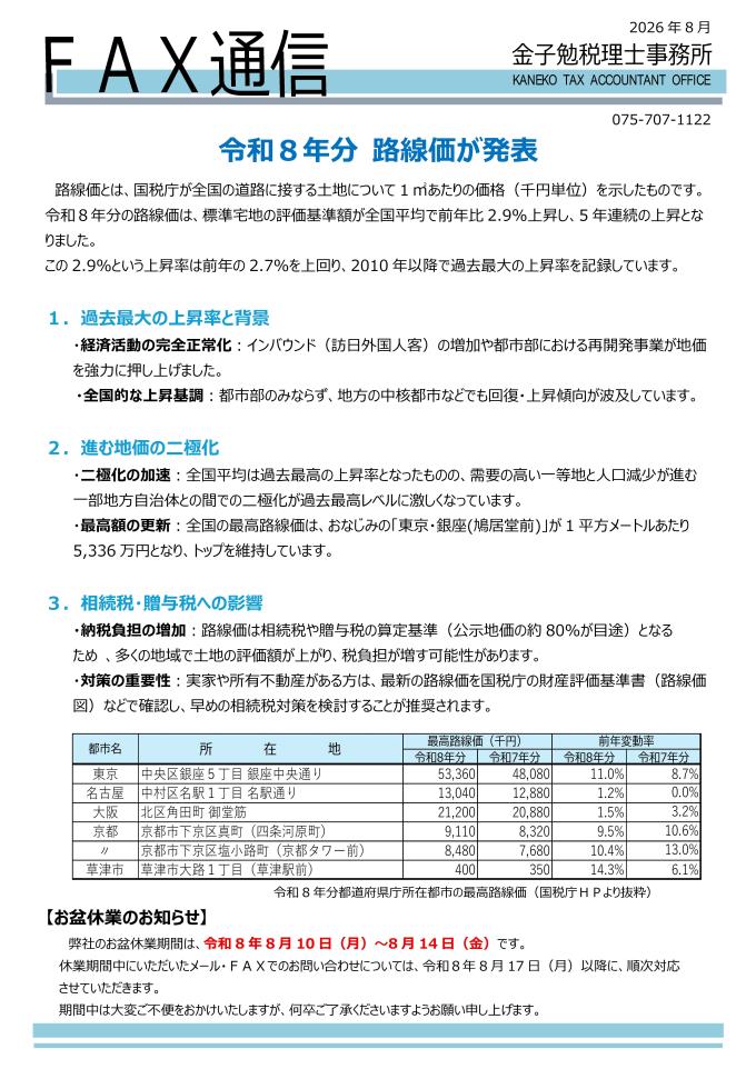 2026.08_FAX通信