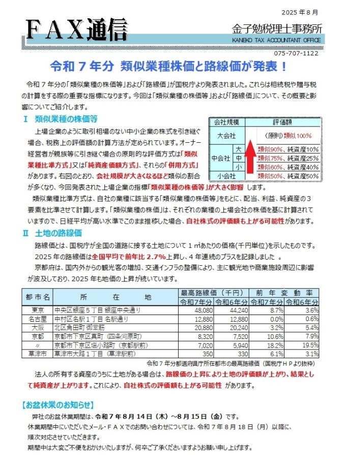 FAX通信_2025.08