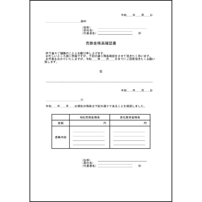 残高確認