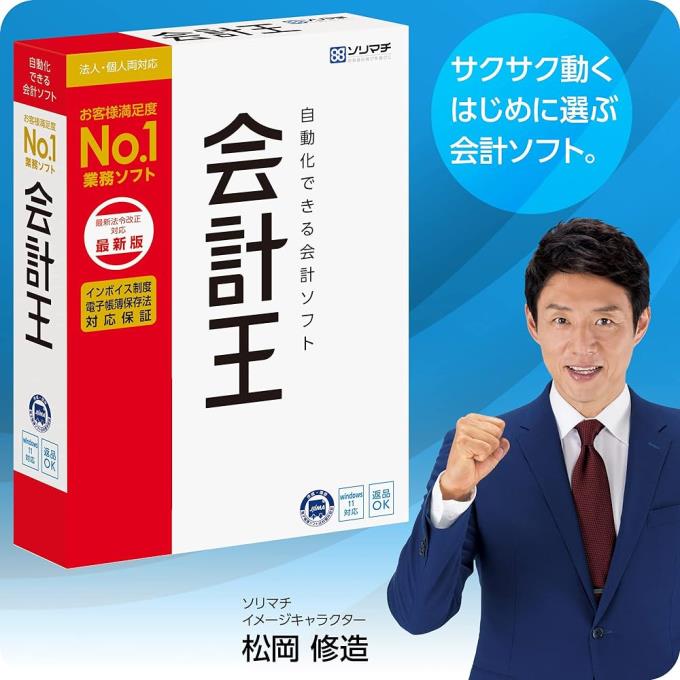会計王