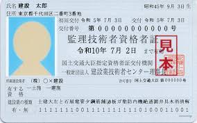 監理技術者