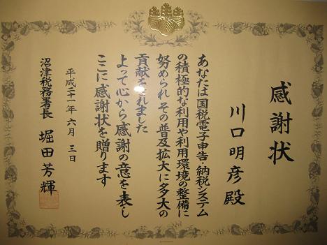 静岡県三島市 川口明彦税理士事務所 沼津市伊豆の国市函南町伊豆市長泉町裾野市
