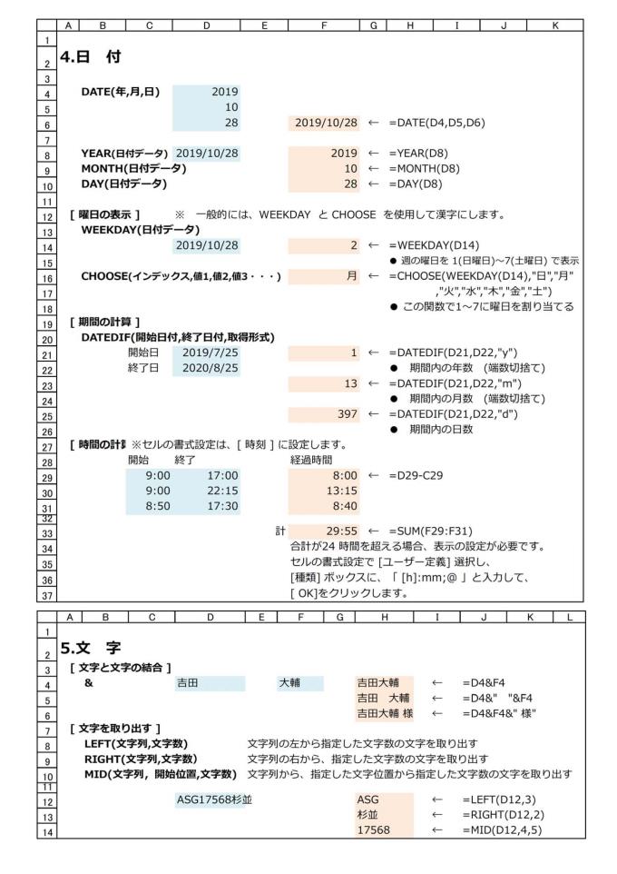 経理が知っておきたいExcel関数-4.5_20191108