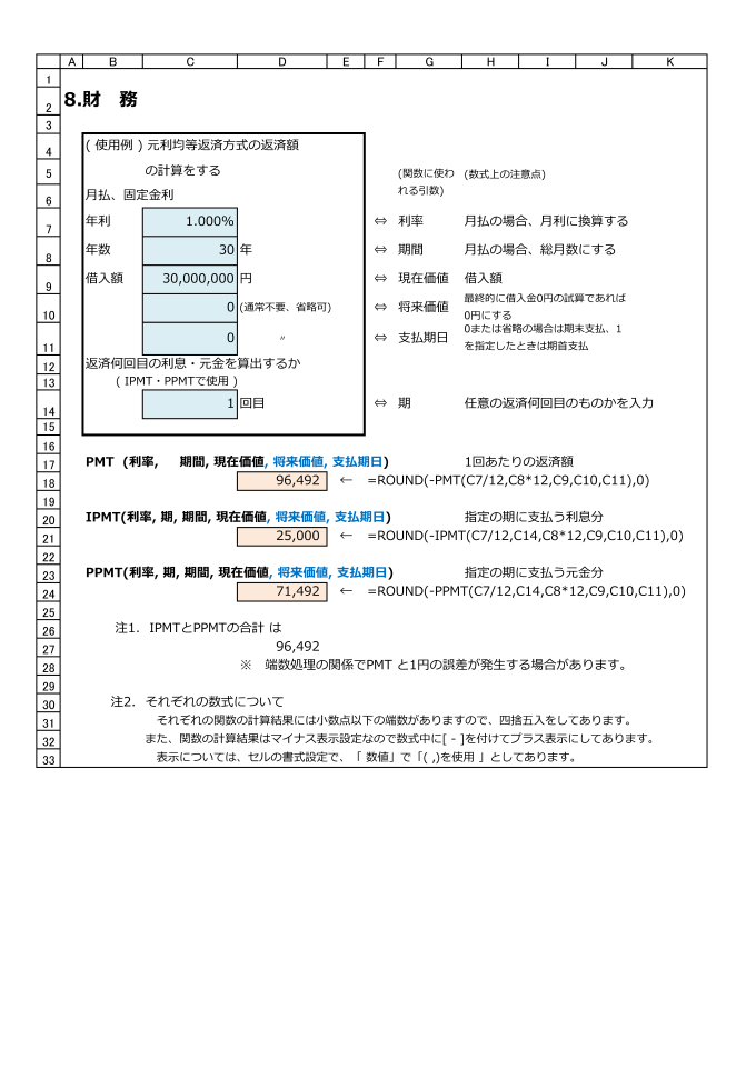 経理が知っておきたいExcel関数8_20191108