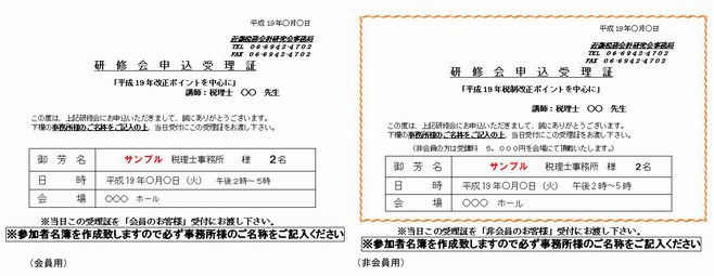 受理証サンプル001