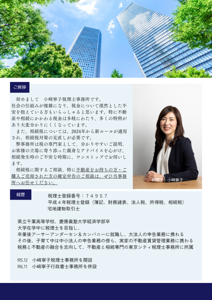 ご挨拶・経歴