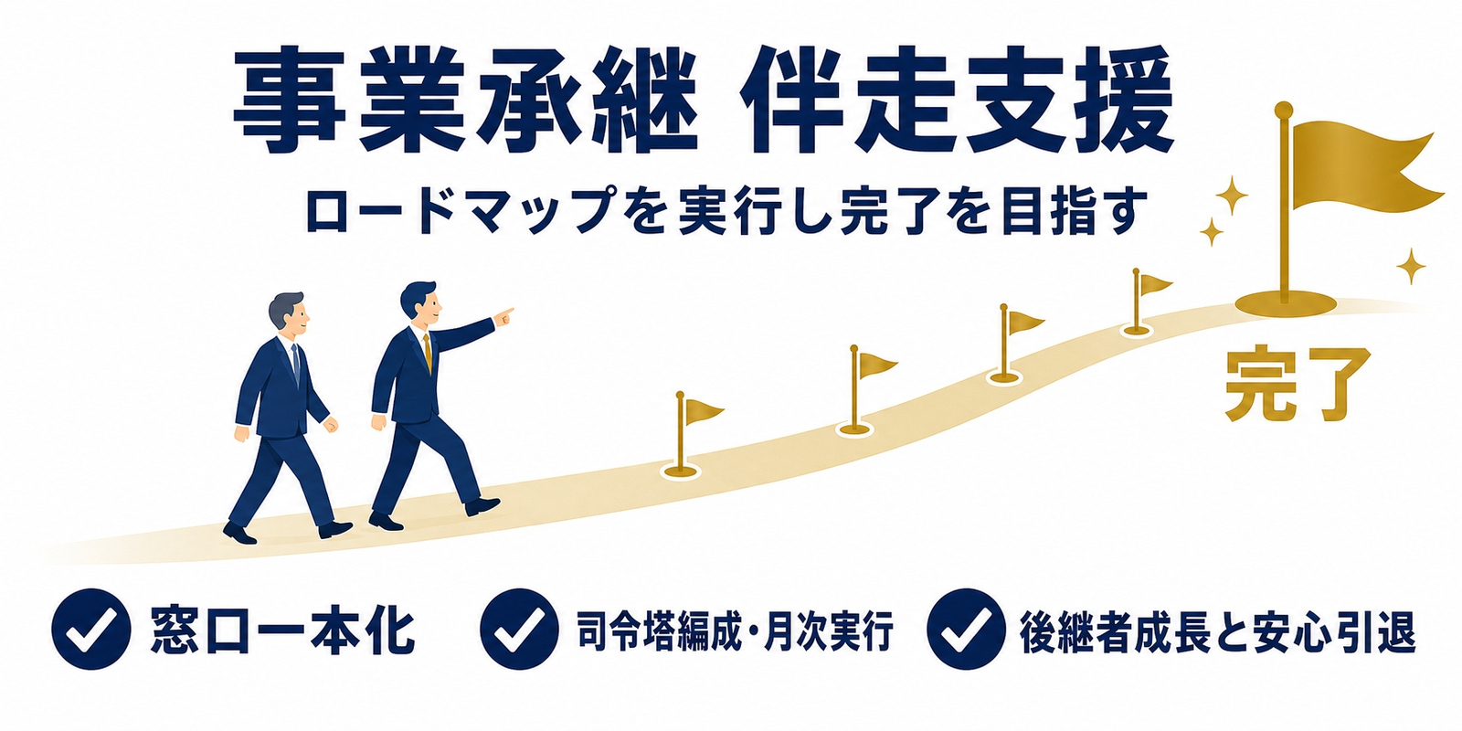 莨ｴ襍ｰ謾ｯ謠ｴ_1600x800 (1)