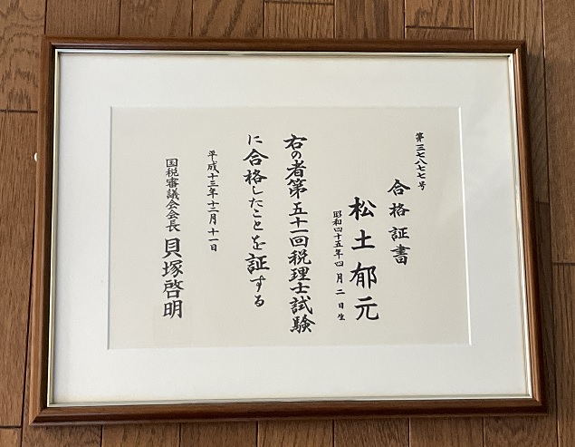 goukakusyo